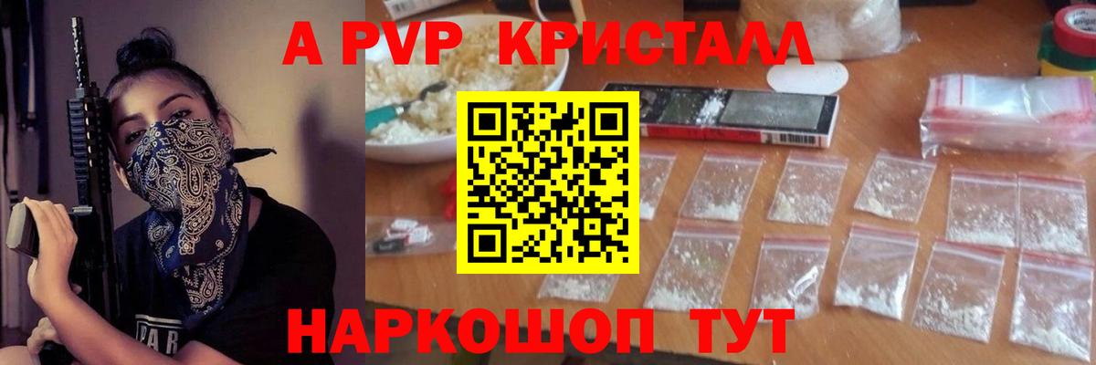 А ПВП VHQ Кашира