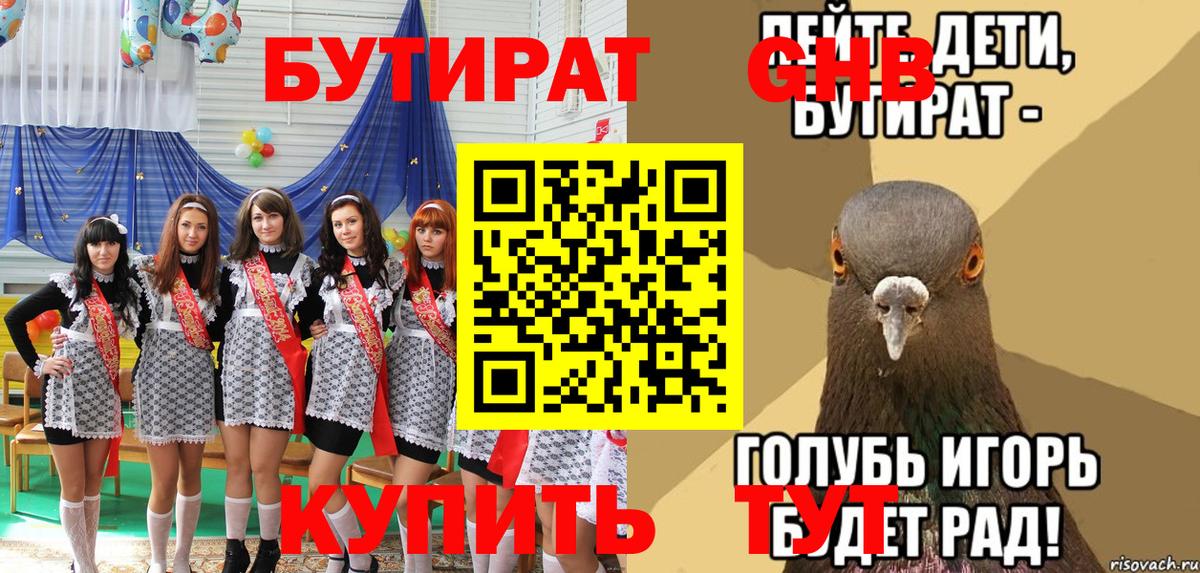 БУТИРАТ буратино Кашира