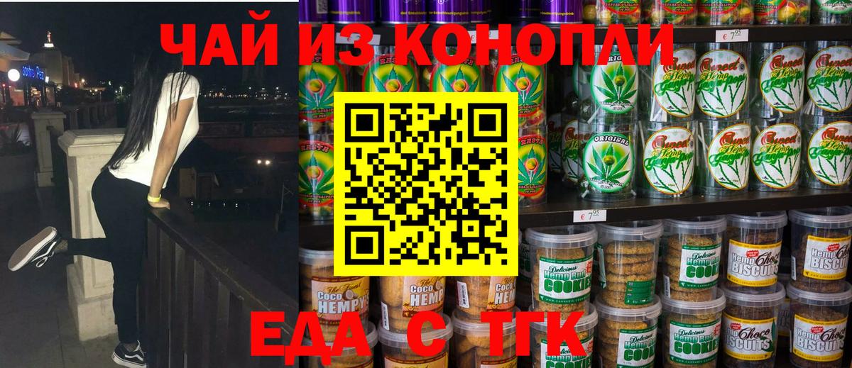 Еда ТГК марихуана  Вход с VPN  Кашира 
