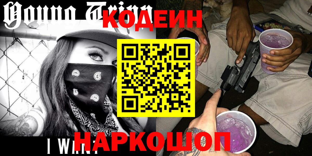 Кашира  Кодеин напиток Lean (лин)  Вход с VPN  Codein Purple Drank 