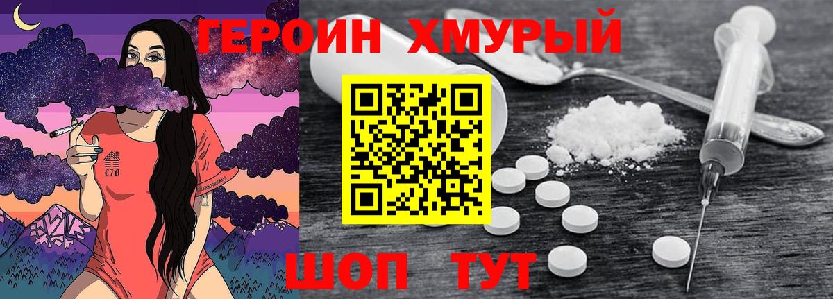 ГЕРОИН хмурый  Вход с VPN  Кашира 