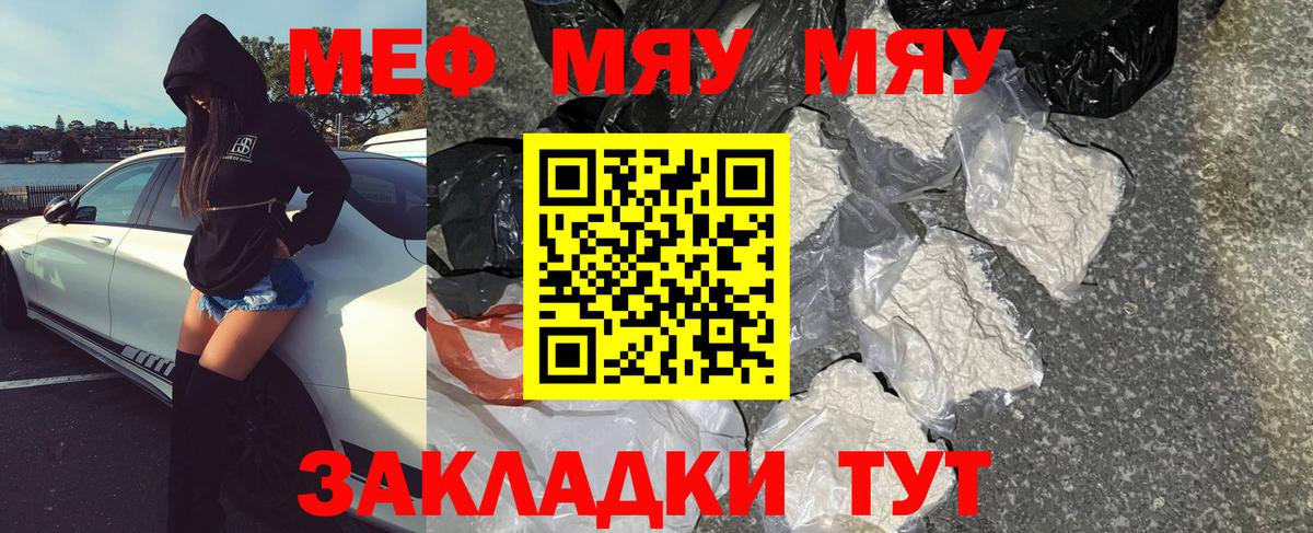 Меф мяу мяу Кашира