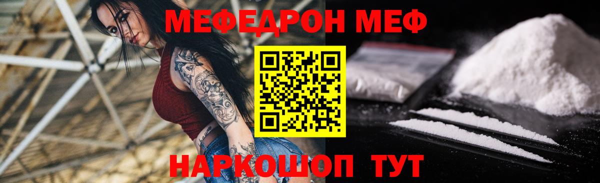 купить закладку  МЯУ-МЯУ мука  МЯУ-МЯУ  Кашира  Вход с VPN  omg ТОР  МЯУ-МЯУ VHQ 