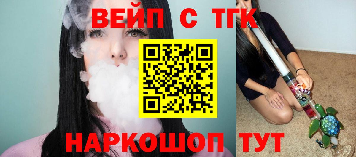 ТГК вейп с тгк Кашира