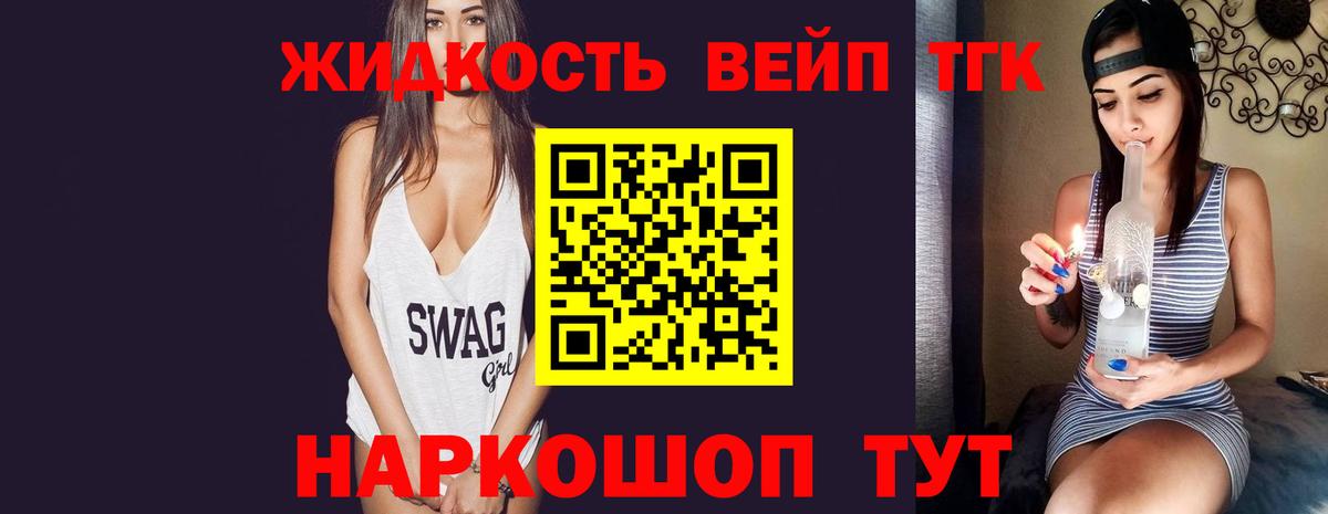 ТГК жижа  Вход с VPN  Кашира 